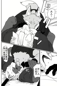 Page 16 of Suzunari no Katakagi Ichi - preview thumbnail