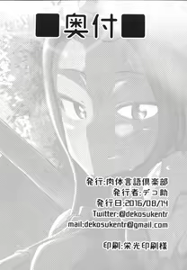 Page 21 of Natsu no Hi Monza - preview thumbnail