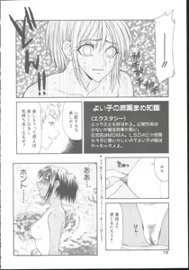 Page 77 of Adachi-ku Shouwa Benjo Boukou - Fucking by Force, at the Showa-Rest Room in Adachi-ku. - preview thumbnail