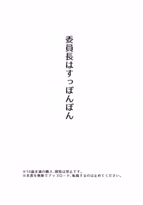 Page 4 of Iinchou wa Supponpon - preview thumbnail