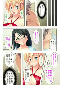 Page 8 of タイムSTOP! ～時間を止めて幼馴染三姉妹とヤリたい放題～ 2 - preview thumbnail