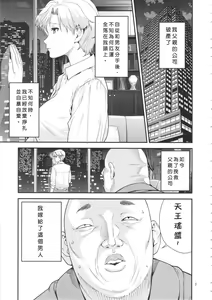 Page 3 of Tenoh Haruka (30) ~Kozukuri Hen~ - preview thumbnail