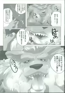 Page 8 of Seigi no Shishi Juujin-gata Denshi Seimeitai ga Sadame o Kutsugaesu ni wa - preview thumbnail
