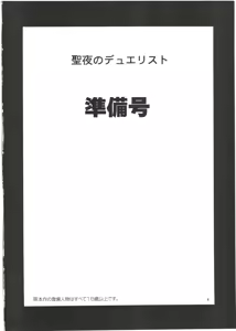 Page 4 of Seiya no Duelist Junbigou - preview thumbnail