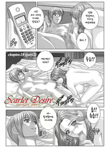 Scarlet Desire chp.10.2~fin — hentai manga cover on Fhentai