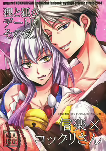 Tanuki to Kitsune no Date-kai Sonogo. — hentai manga cover on Fhentai