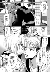 Page 11 of Tanuki to Kitsune no Date-kai Sonogo. - preview thumbnail