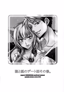 Page 3 of Tanuki to Kitsune no Date-kai Sonogo. - preview thumbnail