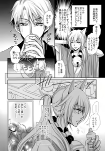 Page 6 of Tanuki to Kitsune no Date-kai Sonogo. - preview thumbnail