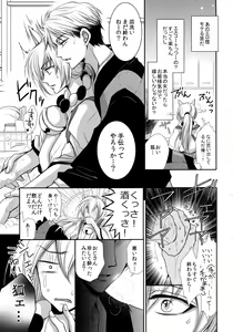 Page 7 of Tanuki to Kitsune no Date-kai Sonogo. - preview thumbnail