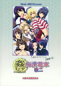 Page 24 of KanMusu Chikan Densha Kai Ni - preview thumbnail