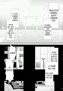 Page 4 of Eisui no Mori no Mankai no Shita | 에이스이 숲의 만개한 꽃 아래 - preview thumbnail