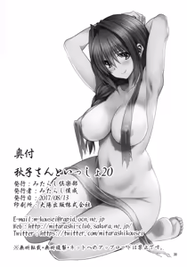 Page 29 of Akiko-san to Issho 20 - preview thumbnail