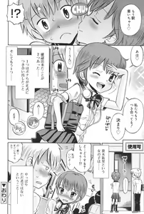 Page 185 of Hatsujou KIDS - preview thumbnail