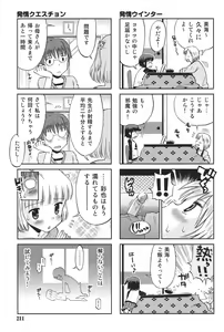 Page 208 of Hatsujou KIDS - preview thumbnail