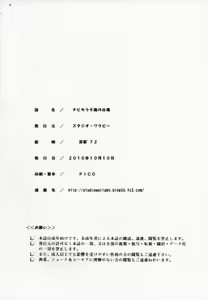 Page 25 of Chibi Chiusen Ame no Hakudaku - preview thumbnail