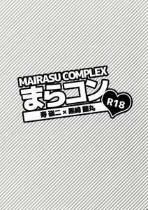 Page 73 of Mairasu Complex - preview thumbnail