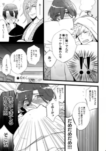 Page 9 of Mairasu Complex o Kawari - preview thumbnail