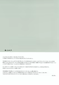 Page 18 of Ro-chan Yasen Ganbari masutte... - preview thumbnail