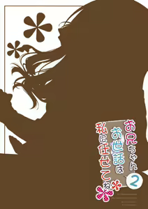 Page 17 of Onii-chan Osewa wa Watashi ni Makasete ne 2 - preview thumbnail