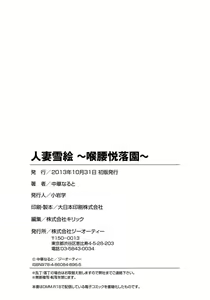 Page 187 of Hitoduma Yukie ~Nodogoshi Etsurakuen~ - preview thumbnail