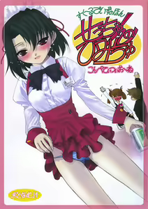 secchan no himichu — hentai manga cover on Fhentai