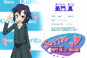 Page 2 of JC Idol Kikumon Makoto no Hatsutaiken. - preview thumbnail
