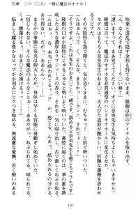 Page 207 of Mahou no Onaho de Ecchi na Itazura Shihoudai! - preview thumbnail