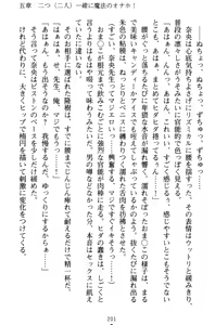 Page 211 of Mahou no Onaho de Ecchi na Itazura Shihoudai! - preview thumbnail