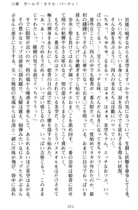 Page 233 of Mahou no Onaho de Ecchi na Itazura Shihoudai! - preview thumbnail