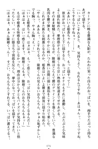 Page 86 of Mahou no Onaho de Ecchi na Itazura Shihoudai! - preview thumbnail