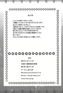 Page 25 of Saenai Main Heroine no H na Yuuwaku - preview thumbnail