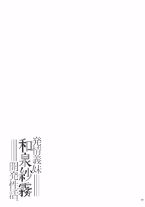 Page 20 of Hatsujou Gimai Izumi Sagiri Kaihatsu Seikatsu. - preview thumbnail