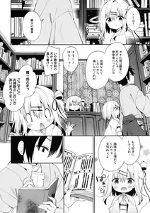 Page 8 of Onnanoko no Mayu -Satsuki Yosowoi- - preview thumbnail