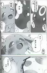 Page 22 of Futari no Tamago | 咱俩的蛋 - preview thumbnail