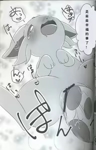 Page 23 of Futari no Tamago | 咱俩的蛋 - preview thumbnail