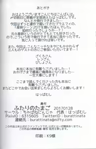 Page 34 of Futari no Tamago | 咱俩的蛋 - preview thumbnail