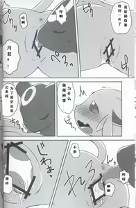 Page 8 of Futari no Tamago | 咱俩的蛋 - preview thumbnail