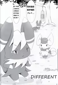 Page 5 of DIFFERENT - preview thumbnail