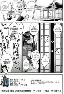 Page 18 of Ou-sama to Issho | 왕과 함께 - preview thumbnail