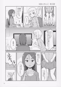 Page 12 of Nenecchikko - preview thumbnail
