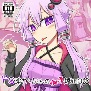 Do-S Yukari-san no Chikan Kyousei Nikki — hentai manga cover on Fhentai