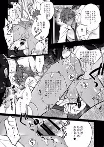 Page 21 of Pillow Talk mo Oko Nomi de - preview thumbnail