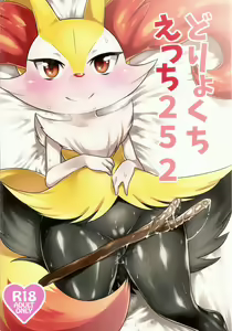 Doryokuchi Ecchi 252 - hentai manga cover image