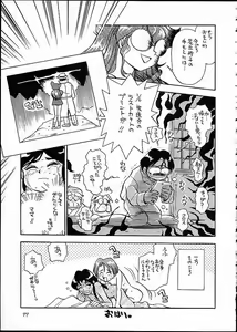 Page 76 of Kaiketsu Spats - preview thumbnail