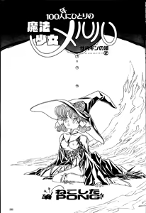 Page 16 of Mahou Shoujo Meruru - Sahagin no Kawa 1-6 - preview thumbnail