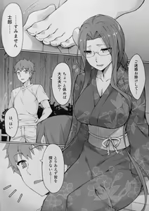Page 5 of Rider-san to Natsumatsuri. - preview thumbnail
