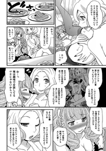 Page 253 of Uwasa no Cabajou-kun - preview thumbnail