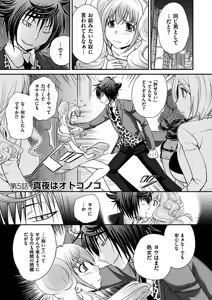 Page 83 of Uwasa no Cabajou-kun - preview thumbnail