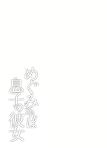 Page 137 of Megumi-san wa Musuko no Kanojo - preview thumbnail